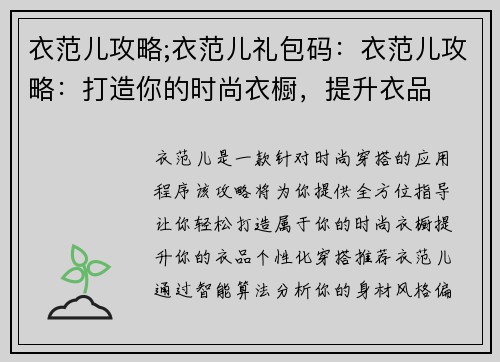 衣范儿攻略;衣范儿礼包码：衣范儿攻略：打造你的时尚衣橱，提升衣品