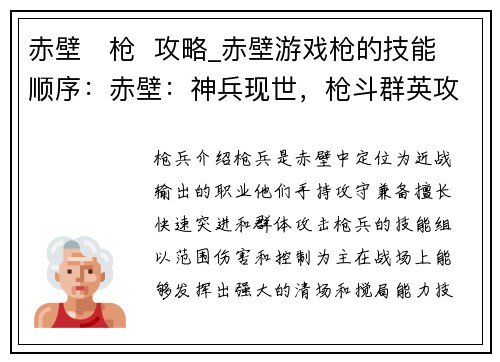 赤壁   枪  攻略_赤壁游戏枪的技能顺序：赤壁：神兵现世，枪斗群英攻略鉴