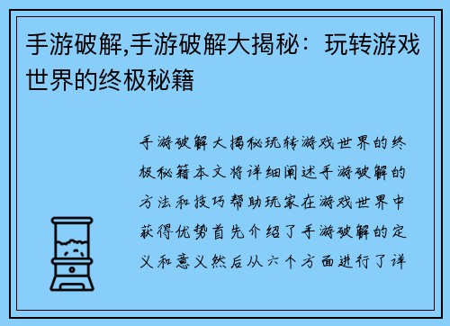 手游破解,手游破解大揭秘：玩转游戏世界的终极秘籍