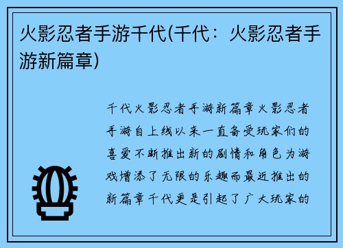 火影忍者手游千代(千代：火影忍者手游新篇章)