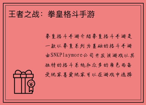 王者之战：拳皇格斗手游