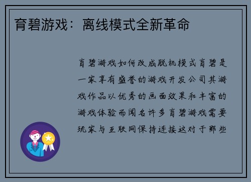 育碧游戏：离线模式全新革命